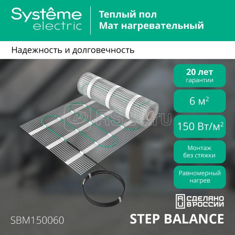 Sbm150060 step balance Мат нагревательный 150 Вт/м2, 900 Вт, 6 м2
