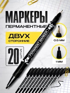 Перманентный маркер черный универсальный двухсторонний butterfly