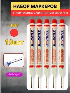 Маркер строительный с длинным наконечником xpert красный