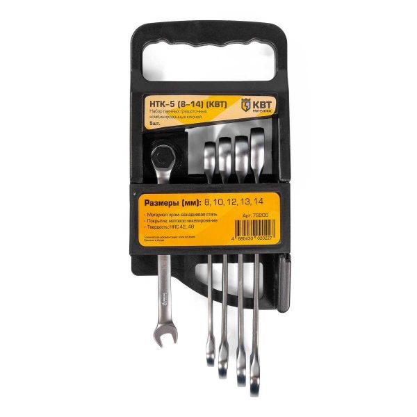 Набор гаечных комбинированных трещоточных ключей НТК 5 (8 14) серия kbt professional (КВТ)