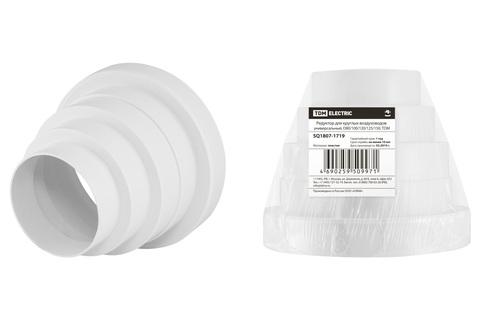 Редуктор для круглых воздуховодов универсальный, d80/100/120/125/150, tdm