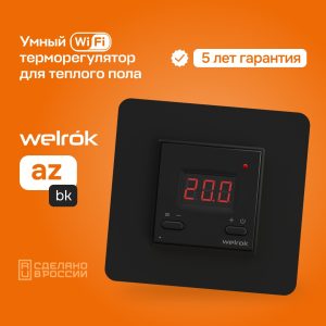 Терморегулятор welrok az bk