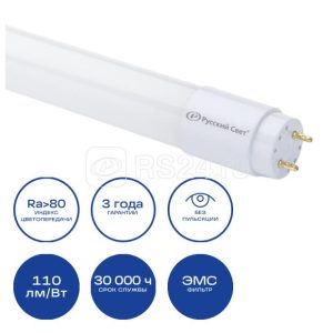 Лампа светодиодная rs t8 g13 st gl 840 600mm 9Вт 4000К 1000лм 600мм линейная Русский Свет 1501024509